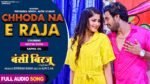 Bhojpuri Song ‘Chhod Na Ae Raja’ Featuring Nirahua, Akshara Singh, and Anjana Singh Goes Viral on YouTube