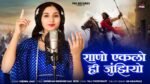 🎵 “Mewadi Ratan Maharana Pratap” – A Powerful Musical Tribute Released on YouTube Celebrating the Courage of a Rajput Legend