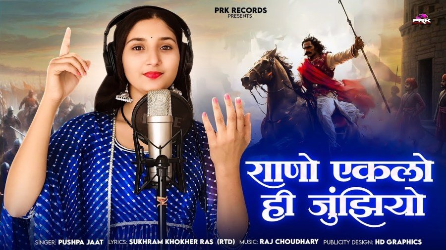 🎵 “Mewadi Ratan Maharana Pratap” – A Powerful Musical Tribute Released on YouTube Celebrating the Courage of a Rajput Legend 5 f09f8eb5 mewadi ratan maharana pratap a powerful musical tribute released on youtube celebrating the courage of a rajput legend