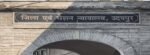 Udaipur Court Threatens Bomb Attack: Security Agencies on High Alert