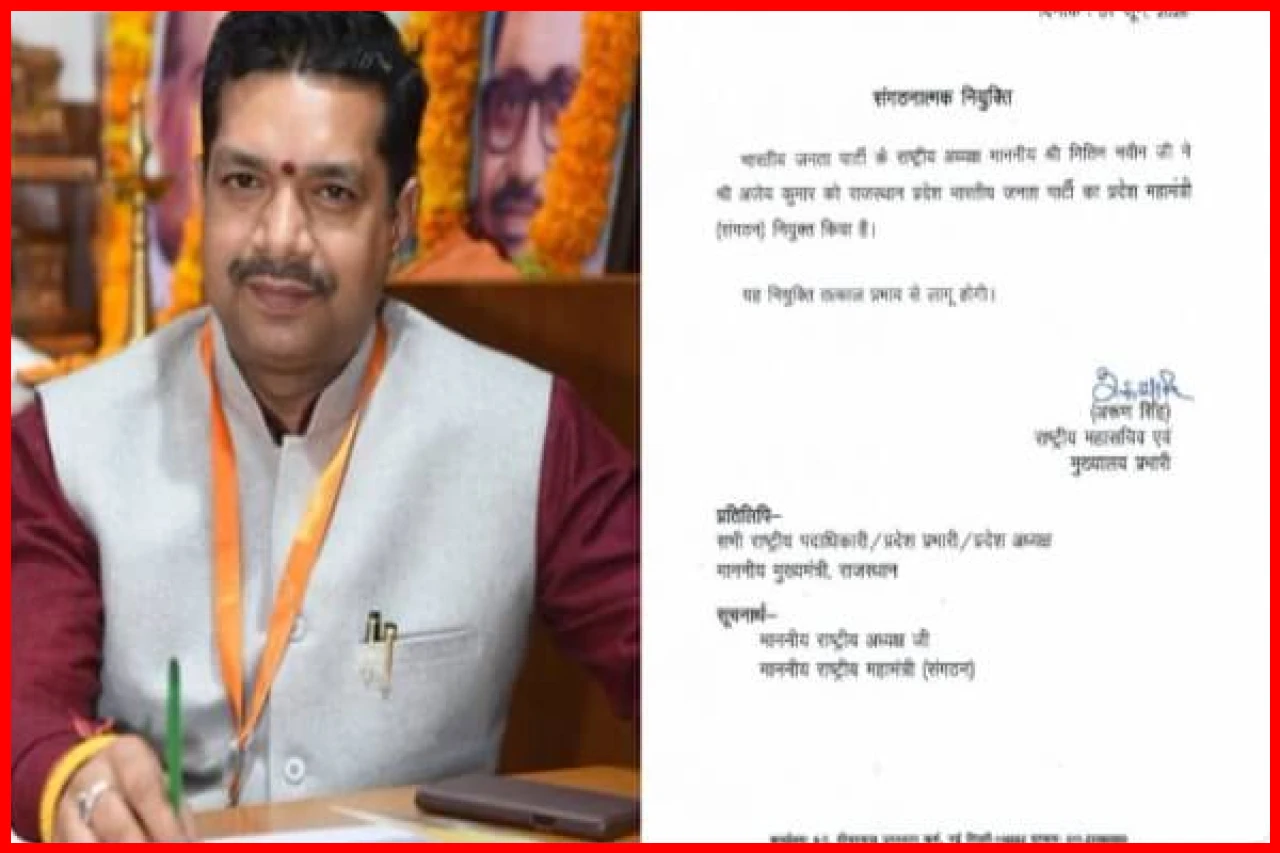 Ajay Kumar Appointed as New General Secretary of Rajasthan BJP Ajay Kumar Appointed as New General Secretary of Rajasthan BJP
