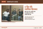 CJP Leaders Remanded in Judicial Custody Following Protest at Jantar Mantar