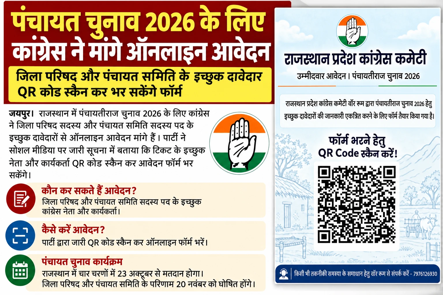 Congress Invites Online Applications for Panchayat Elections in Rajasthan