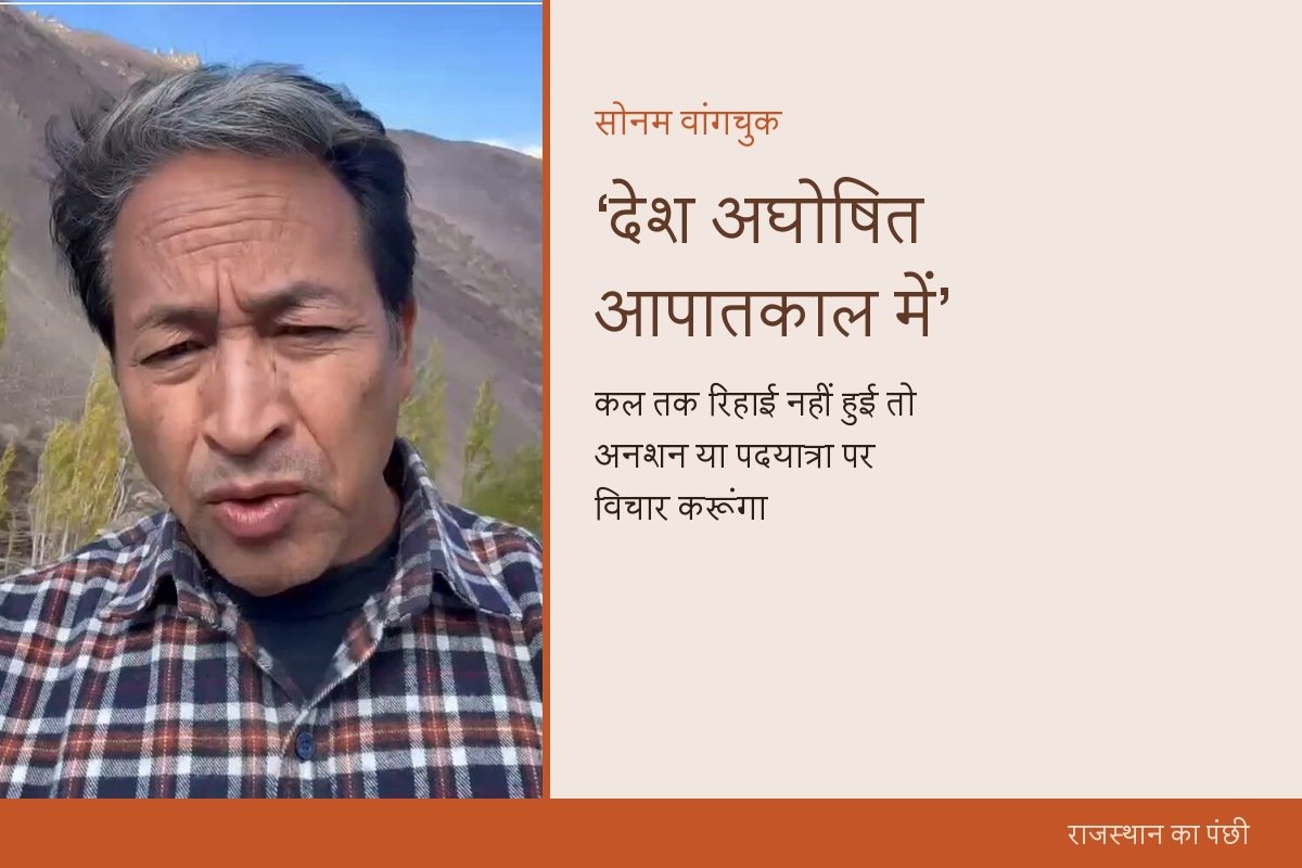 Sonam Wangchuk Declares India in Undeclared Emergency, Threatens Hunger Strike